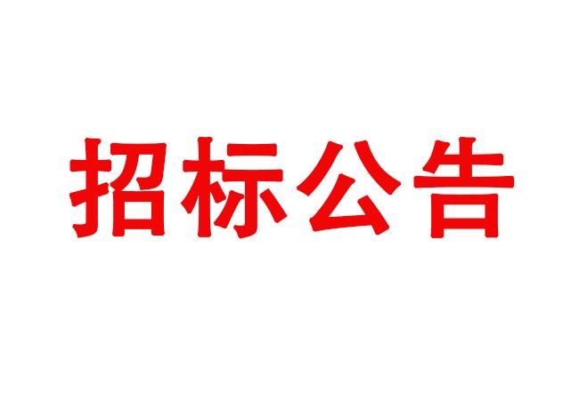 洛陽軸承研究所有限公司車銑復(fù)合加工中心等設(shè)備采購項(xiàng)目招標(biāo)公告