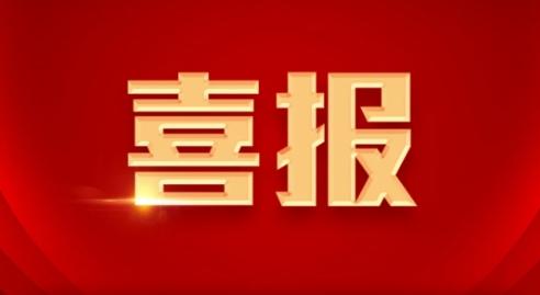 喜報！軸研所QC質量改進活動再創佳績