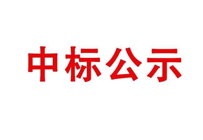 洛陽軸承研究所有限公司試驗(yàn)軸系組件、左右機(jī)架采購項(xiàng)目中標(biāo)候選人公示